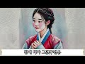 [비밀야담] 마음씨 착한 처녀 / 전설 / 민담 / 설화 / 옛날 이야기