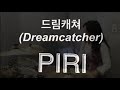 드림캐쳐(Dreamcatcher) - PIRI (영은 Drum Cover)