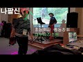 나팔신 TV  색소폰 연주 초등학교 총동창회 마우나 리조트 2023.10.22