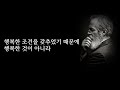 인간관계에서 화를 다스리는 가장 최고의 방법 | 최악인 사람을 만나 화가 나더라도 이렇게 하라 | 인간관계 지혜 | 명언 | 조언 | 인생철학 | 오디오북