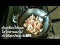 #แกงอ่อมไก่  #สไตล์ #อิสาน