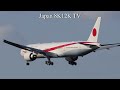 Japanese Air Force One (80-1111) Boeing 777-3SB/ER 羽田空港A滑走路に着陸 Landing on runway A at Haneda Airport