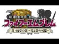 Early Initiative - Fire Emblem: New Mystery of the Emblem