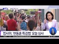 법사위, ‘한동훈 특검법’ 오늘 심사 | 김진의 돌직구쇼