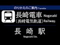 【長崎バス車内放送】長崎駅東口ver レシップ放送＆LCDモニター