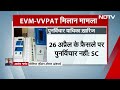 EVM-VVPAT Case: 100% VVPAT पर्चियों का EVM से मिलान मामले पर Supreme Court का फिर आया बड़ा फैसला