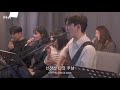 F.I.A LIVE WORSHIP - 주님 무어라 말할까요 (피아버전) | LORD, NO WORDS CAN EXPLAIN (FIA.ver)