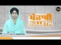 Big News of Punjab | Harsharan Kaur | Punjabi News | 2 July 2024 | THE KHALAS TV