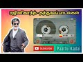 super star rajini hits | best of super star hits | ilayaraja hits | ar rahman hits | #Rajinihits