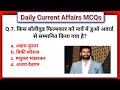 20 September 2023 Current Affairs | Daily Current Affairs |Current Affairs In Hindi | By Maya Verma