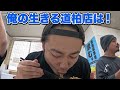 関東No.1二郎系ラーメンのマシマシにSUSURUTVと挑戦したら想像を超え過ぎた！？