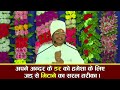 अपने अन्दर के डर को हमेशा के लिए जड़ से मिटाने का सबसे सरल तरीका। By Sant Shri Asang Dev Ji Saheb.