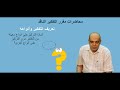 الفيديو الأول (تعريف التفكير وأنواعه)