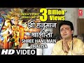 श्री हनुमान चालीसा 🌺🙏| Shree Hanuman Chalisa Original Video |🙏🌺| GULSHAN KUMAR | HARIHARAN |Full