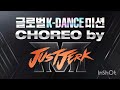 Street Man Fighter Crew Introduction || Global K Dance Mission