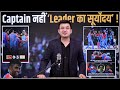 IND vs SL: Captain नहीं 'Leadership का हुआ सूर्योदय' ! क्या Rohit Sharma जैसे Successful होंगे SKY?