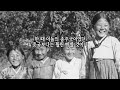 [1탄]조선을 여행한 이방인_망국의 전야. 그러나 놀라운 예언을...