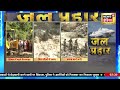 Flood News : बादल फटा, बाढ़ आई, अपने साथ मौत लाई! Heavy Rain | Landslides | News18 India