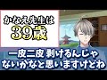 【特報】ついにかなえ先生の実年齢が明かされました【かなえ先生切り抜き】VTuber