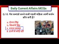 21 September 2023 Current Affairs | Daily Current Affairs |Current Affairs In Hindi | By Maya Verma