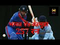 IND vs SL ODI।। cricket GK important question रटना नहीं समझना है ||