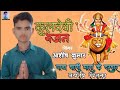 ||Singer Aashish Kumar ||माता जी भजन || चालो रे चालो चालो रे भाईडा रे||2023 New Song