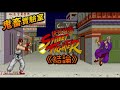 【Diabol's Lab: Street Fighter Take the Key Test】