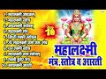 Top 10 Laxmi Devi Stotras & Mantras | Mahalakshmi Ashtakam | Mahalaxmi Stotra | Siddhi Laxmi Stotram