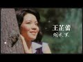 【歌手單曲】烟水寒 | 王芷蕾 Wang Zhi Lei | 官方歌詞版 Official Lyric Video