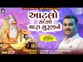 Jignesh Barot - Aatlo Sandesho Mara Guruji Ne Kejo | Guru Purnima Special Song | Guru Purnima 2024