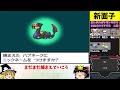 【総集編】『かくしあなのポケモン』のみで『BW2の殿堂入り』をする旅！【ゆっくり実況】【ポケモンBW2】