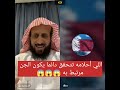 الشخص اللي أحلامه تتحقق وحقيقه ارتباطه بالجن وهل له دخل في الأمر أم لا الشيخ فهد القرني 😱❤️