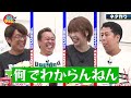 【ポテトーーク！】Aマッソ加納・ウエスト井口とポテチ食べながら激アツ本音トーク！