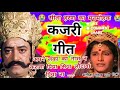 #सीता हरण का मार्मिक कजरी गीत #संगीता यादव यूपी 50#kajarigeet #ternding#video #viral#video #.......