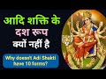 आदिशक्ति का दशवाँ रूप कौन सा है //Which is the tenth form of Adishakti