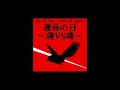 Dragon ball z kakarot 2020 day of fate ~spirit vs spirit~ Soundtrack