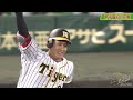 【甲子園初本塁打集】猛虎打撃陣の甲子園初ホームランを集めました！熱く、そしてスッキリする動画を実況と共にお楽しみ下さいっ！阪神タイガース密着！応援番組「虎バン」ABCテレビ