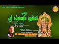 தமிழ் சுப்ரமணிய புஜங்கம்  II TAMIL SUBRAHMANYA BHUJANGAM II RAHUL II SRE BAKTHI