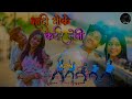 Shaadi Kar Leni Moke || Vishal Tirkey & Tanya Vinay Kumar & Priti Barla || #newnagpurivideo2023
