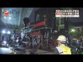 SL機関車義経号　輸送