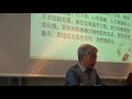 郝万山教授 2019 年 9月 日 瑞士 伯尔尼 讲课 现场实况  宋聪中医🇨🇳博士视屏媒体平台 第三四部分