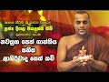 Deegala Piyadassi Himi  සෙත් කවි  Seth Kavi