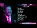 ንዋይ ደበበ - አሜን የሙዚቃ አልበም Neway Debebe Amen Album Non stop Ethiopian slow music.