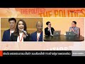 (RERUN) The Politics X อ.ศิโรตม์ 9 ส.ค. 67 I ความโกรธรุนแรง รอปะทุ สนทนา อ.พวงทอง : Matichon TV