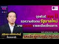 เจาะลึก ทุกประเด็น ข่าวร้อน | วันพุธที่ 4 กันยายน 2567 | ปากซอย105