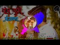 New स्पेशल #Nagpuri Song 2023| Tor Chudi Kangna | Nagpuri video | singer vinay kumar and prity barla