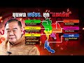 บูมเมอแรงการเมือง | เนชั่นสุดสัปดาห์ กับ 3 บก. | 14-9-67 | FULL | NationTV22