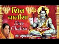 श्री शिव चालीसा I Shri Shiv Chalisa | Anuradha Paudwal I Monday Special | Shiv Bhakti Song