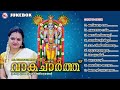 ഹൈന്ദവജനത കേൾക്കാൻ കൊതിക്കുന്ന ഭക്തിഗാനങ്ങൾ | VAKACHARTH | Radhika Thilak |Sree Krishna Songs