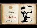 کتاب صوتی افسانه محبت اثر صمد بهرنگی | آفتاب قصه های فارسی